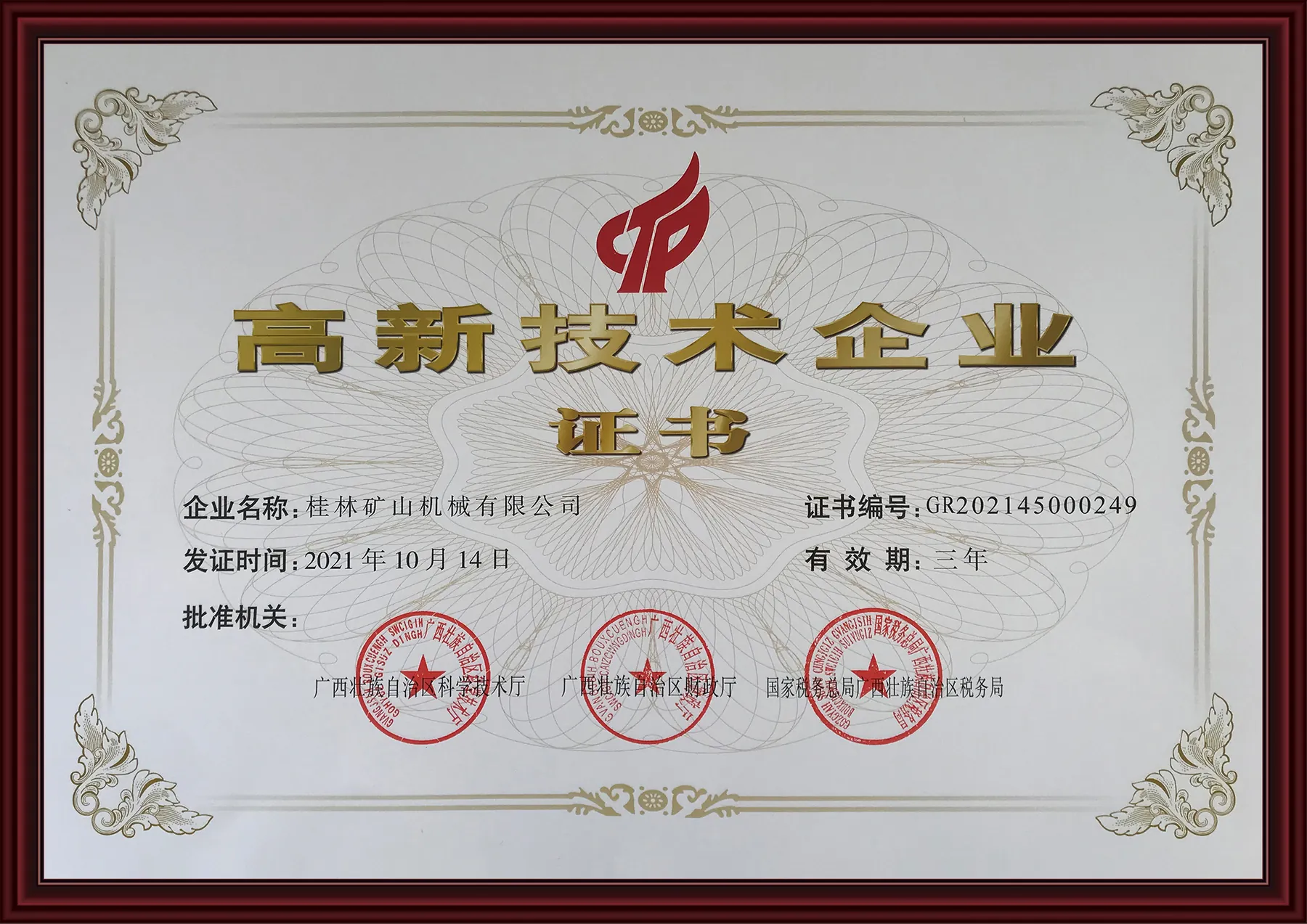 High-tech enterprise certificate awarded to Guilin Mining Machinery